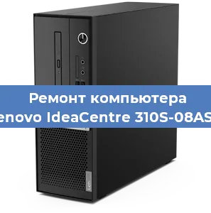 Замена видеокарты на компьютере Lenovo IdeaCentre 310S-08ASR в Екатеринбурге